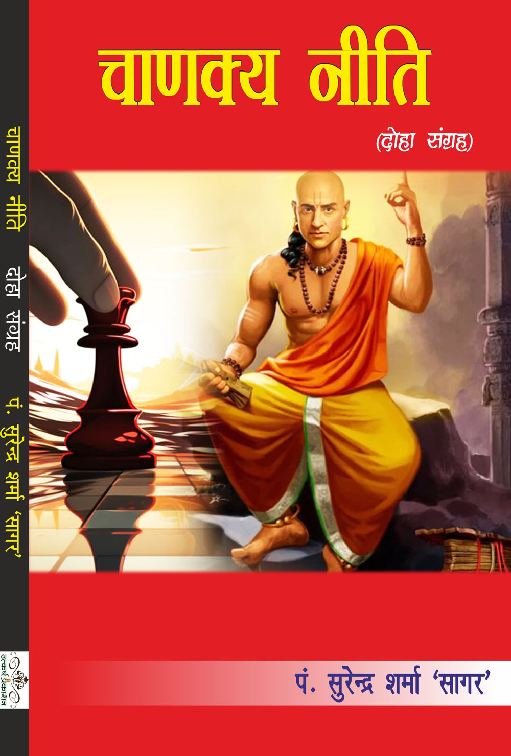 chanakya neeti